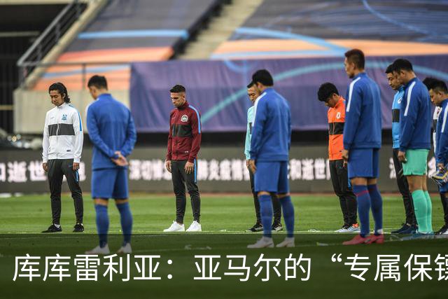 库库雷利亚：亚马尔的“专属保镖”，整场比赛无计可施！
