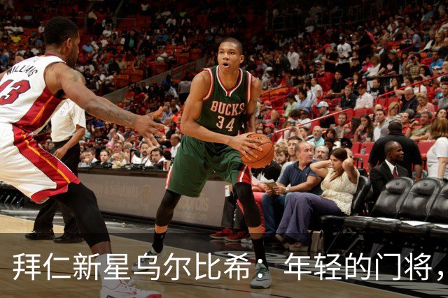 拜仁新星乌尔比希：年轻的门将，是否能撑起大梁？